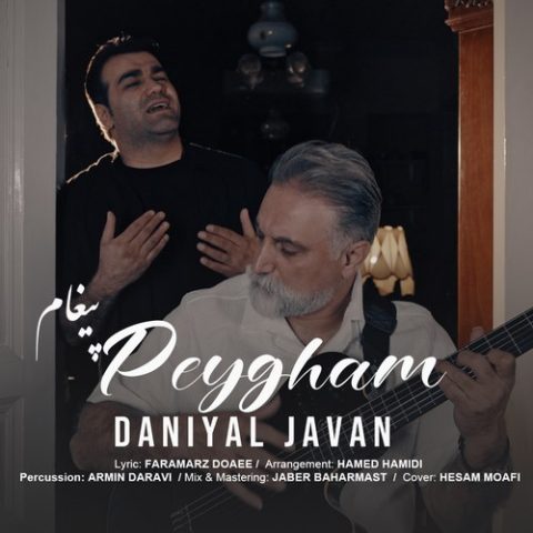 دانلود آهنگ دانیال جوان پیغام